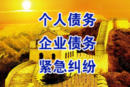 武江收账公司：法院判决助力孙先生拿回60万工伤赔偿